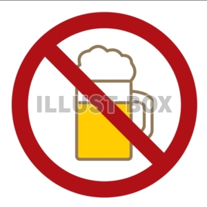 ビール飲みすぎ禁止　標識