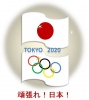 【商業利用不可】オリンピック・国旗と頑張れ日本