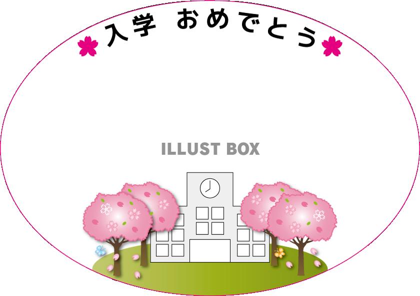 【桜】【透過PNG】入学祝いのメッセージカード