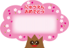 【桜】【透過PNG】入園祝いのメッセージカード