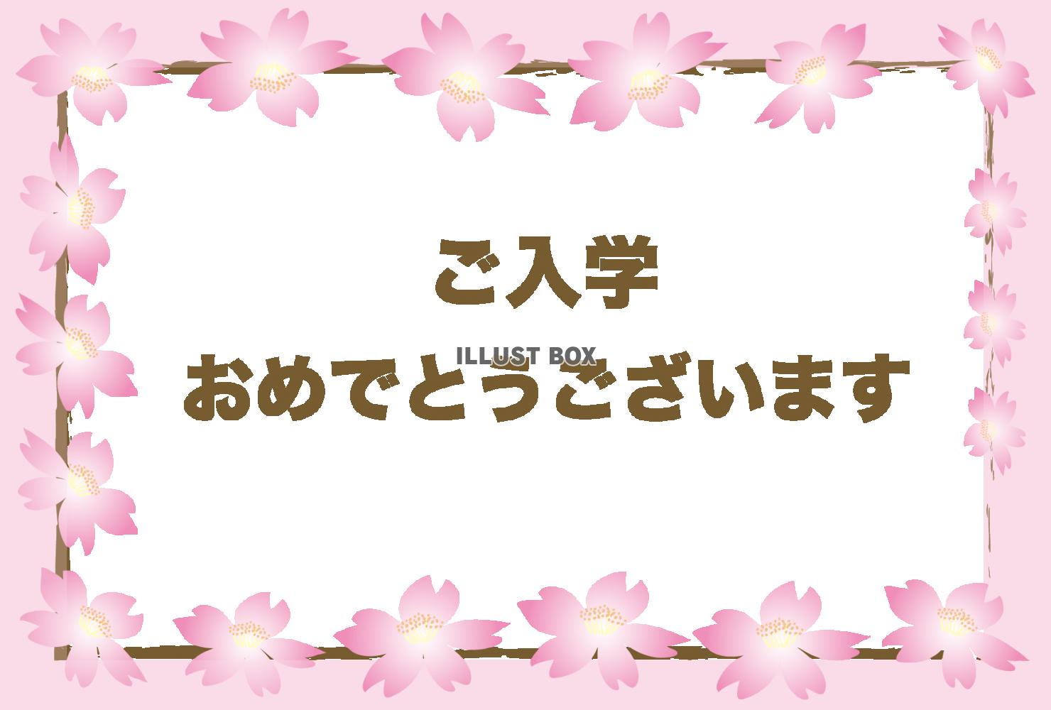 桜の花の入学祝いの透過PNGフレームPOP