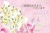 白い花束の結婚お祝いのエレガントなピンクのメッセージカード