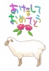 【グリーティング】羊イラスト　年賀
