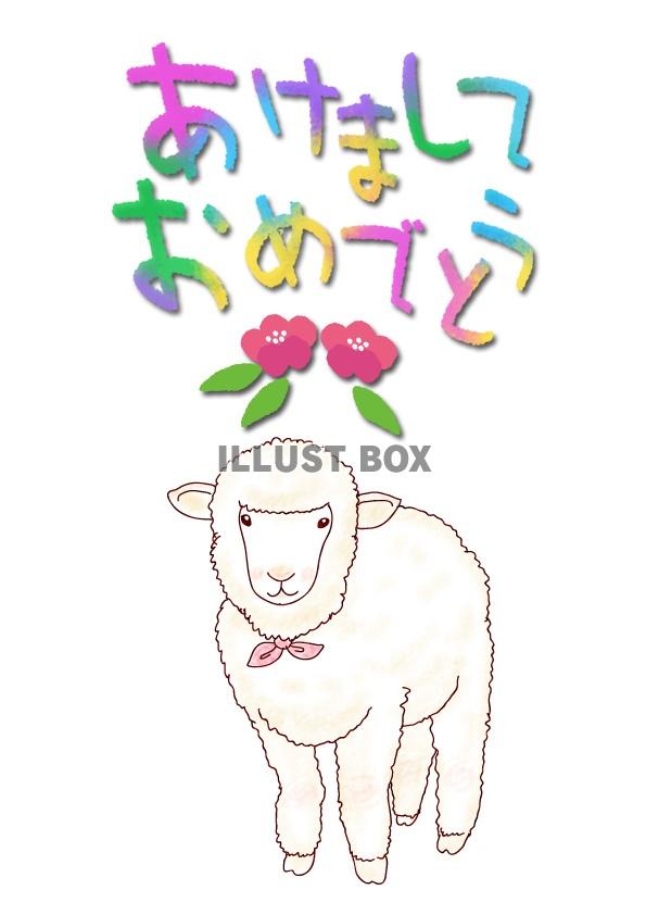 【グリーティング】羊イラスト　年賀08