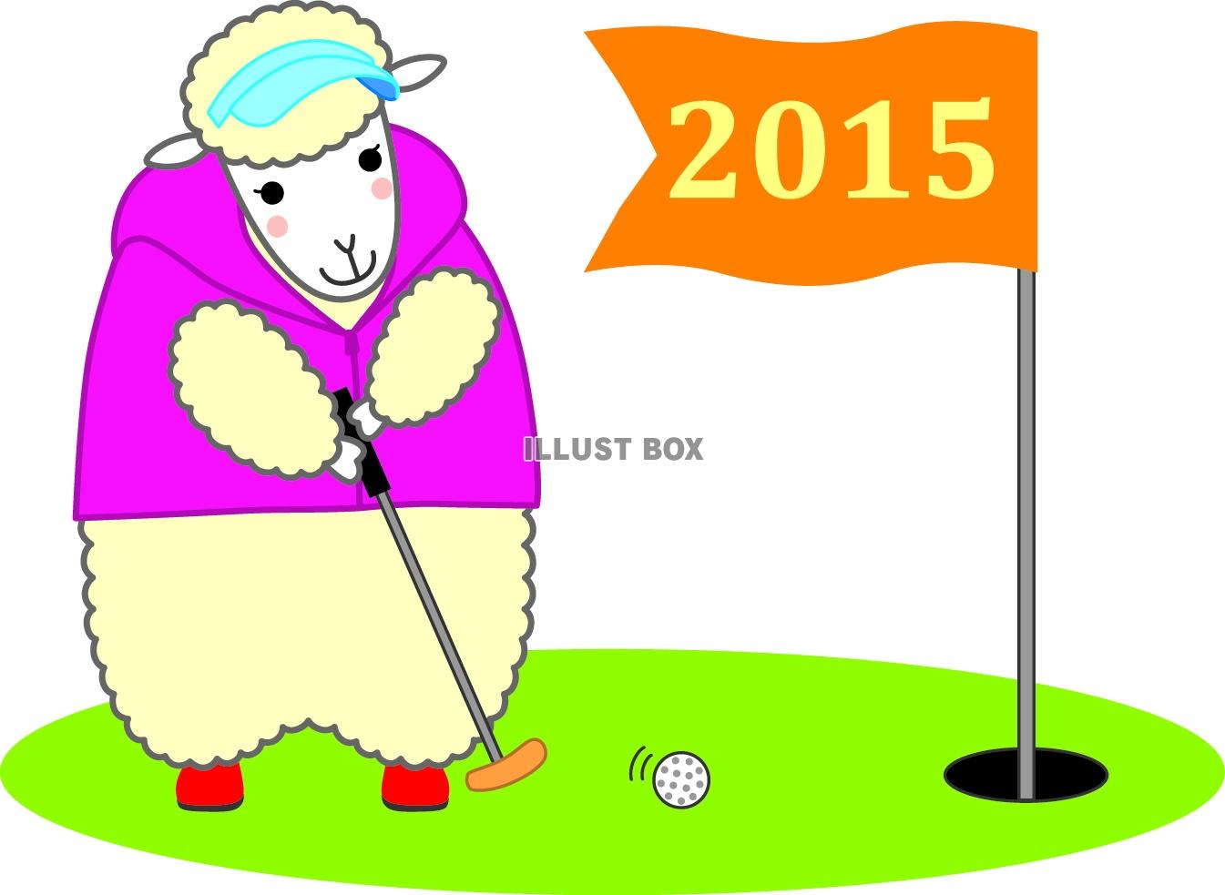 羊のゴルフ2015-2