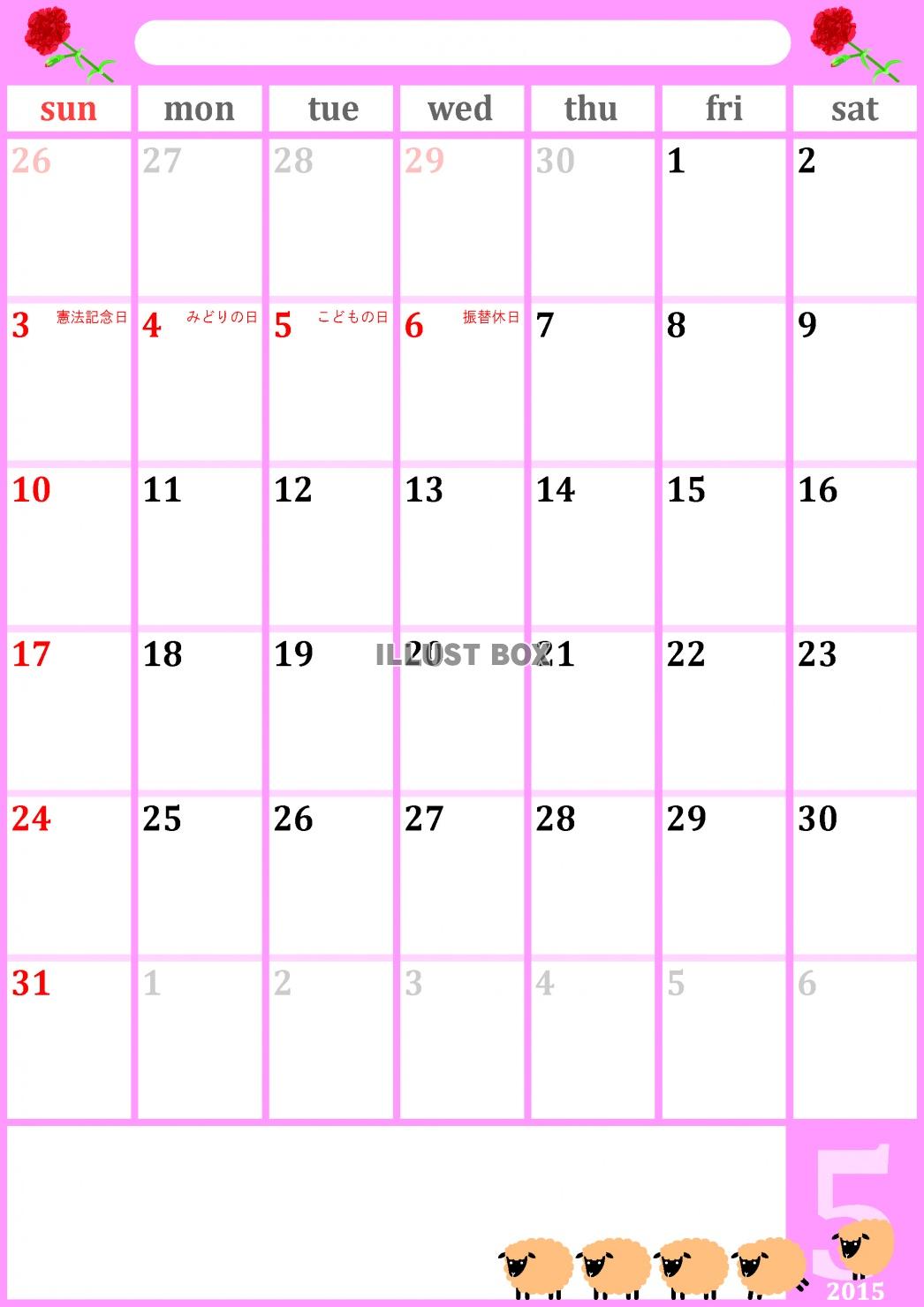 2015年5月1か月毎縦型のカレンダー