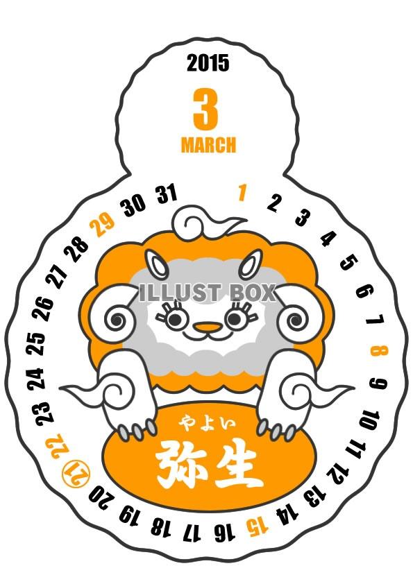 2015年3月縦型のカレンダー・白ヒツジクンバージョン