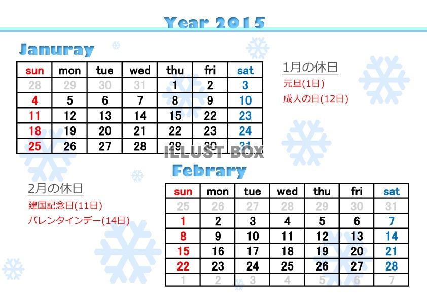 2015年1～2月2か月毎横型のカレンダー