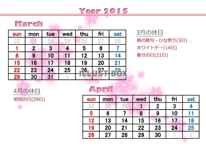 2015年3～4月2か月毎横型のカレンダー