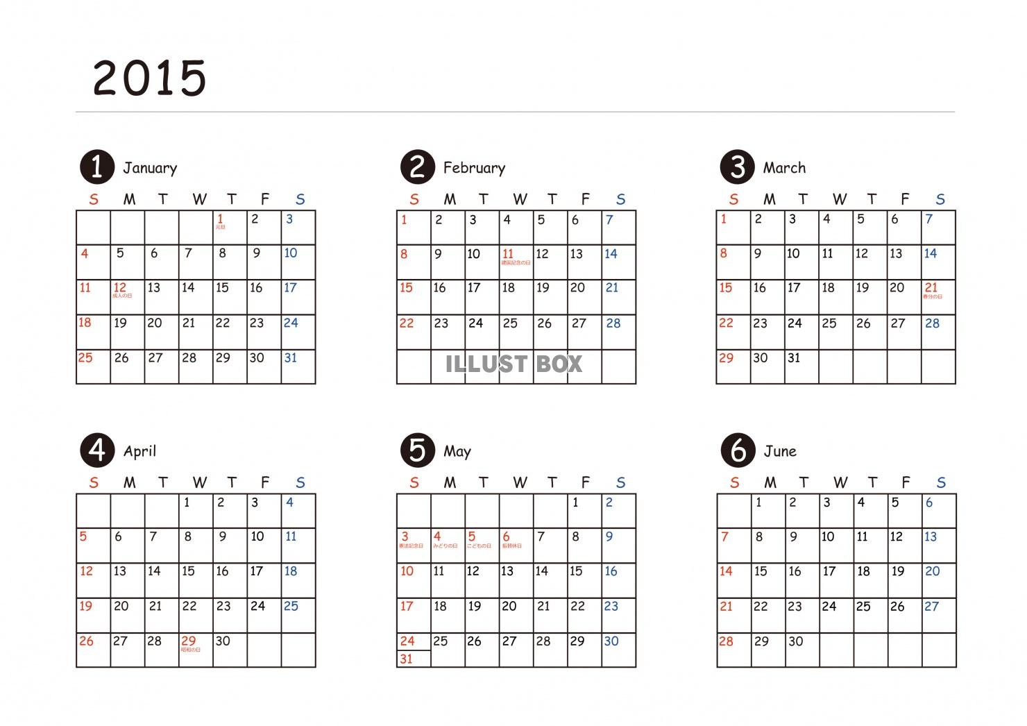 2015年前半シンプルカレンダー