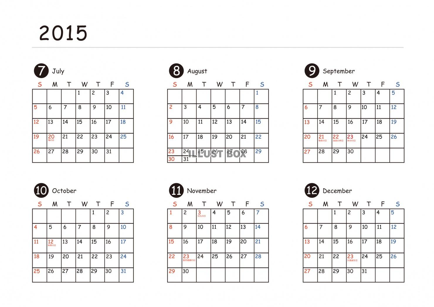 2015年後半シンプルカレンダー