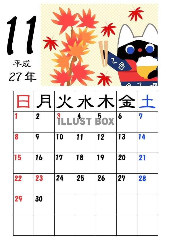平成27年(2015年)11月の黒猫カレンダー