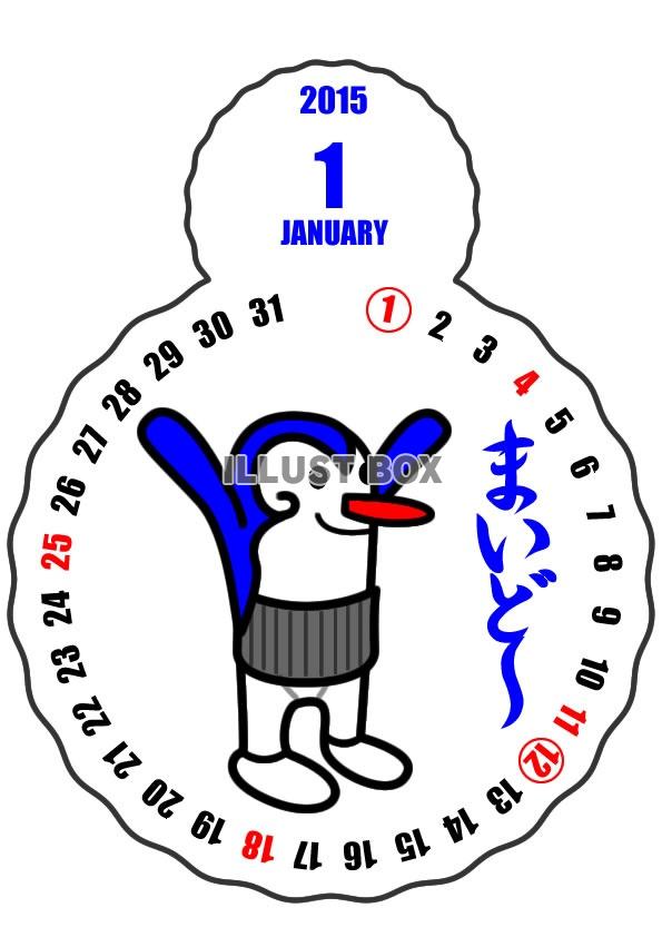 2015年1月縦型のカレンダー・新キャラクター登場！
