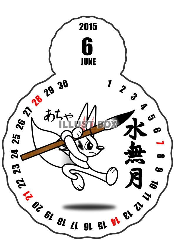 2015年6月縦型のカレンダー・新キャラクター登場！