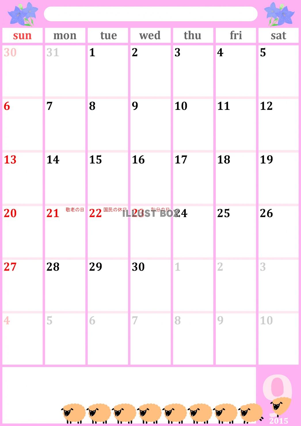 2015年9月1か月毎縦型のカレンダー