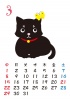 【2015】カレンダー黒猫ミー　3月