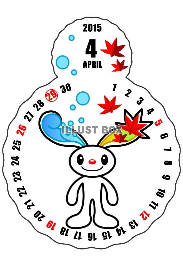 2015年4月縦型のカレンダー