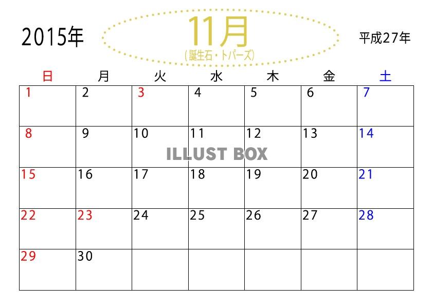 2015年（平成27年）誕生石11月のカレンダー