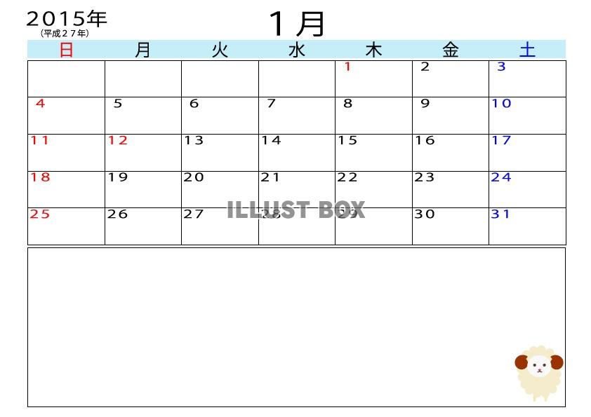 2015年（平成27年）1月羊メモ付きカレンダー