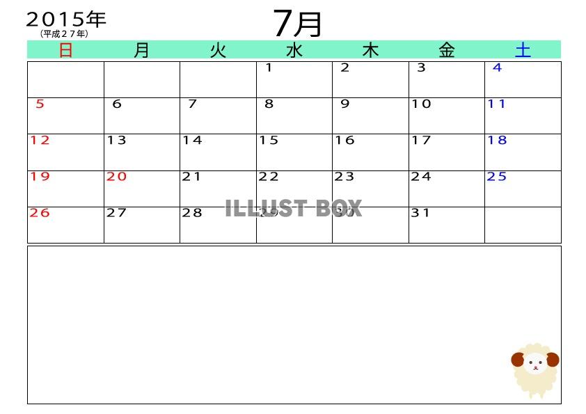 2015年（平成27年）7月羊メモ付きカレンダー