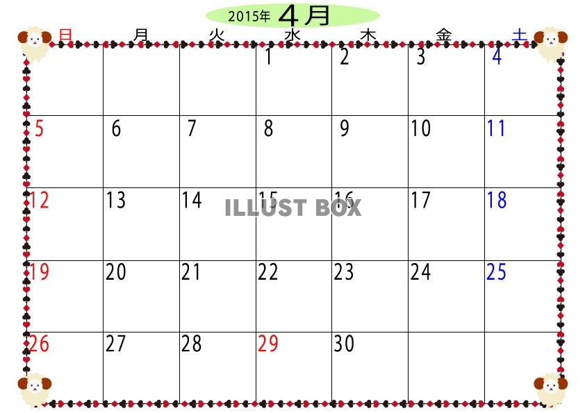 2015年4月トランプ枠と羊のカレンダー