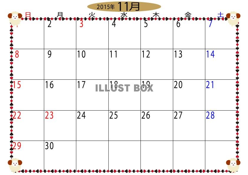 2015年11月トランプ枠と羊のカレンダー