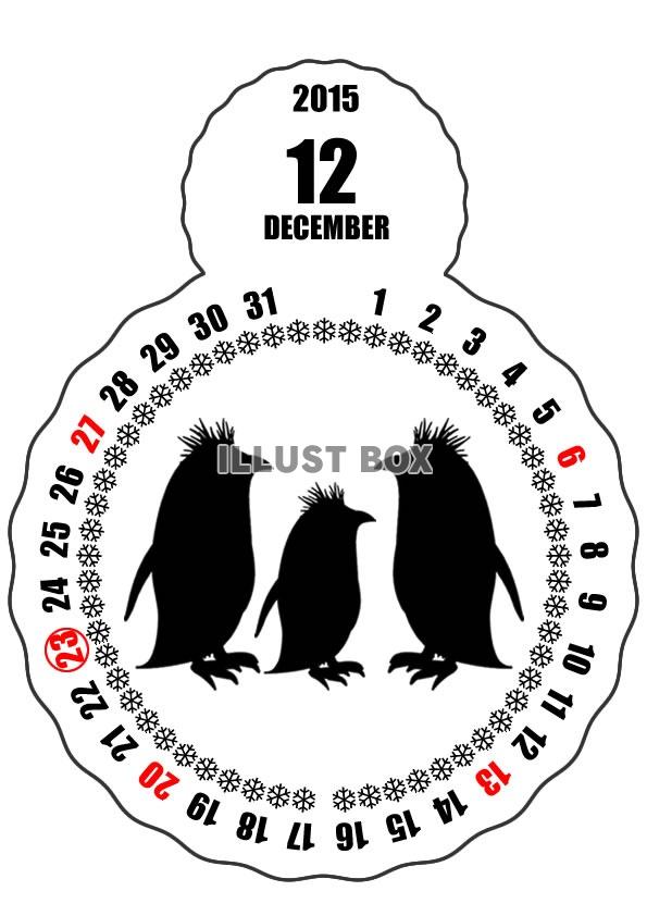 2015年12月縦型のカレンダー