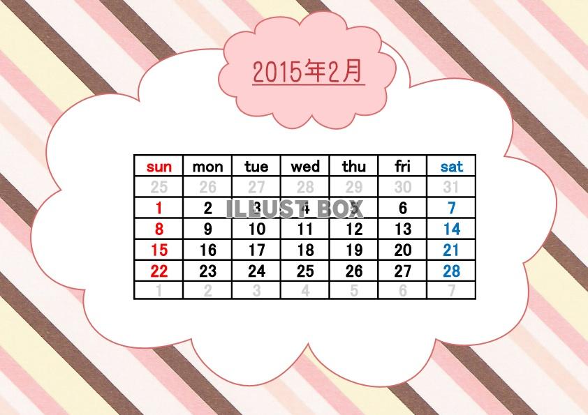 2015年2月1か月毎横型のカレンダー：ファンシー調