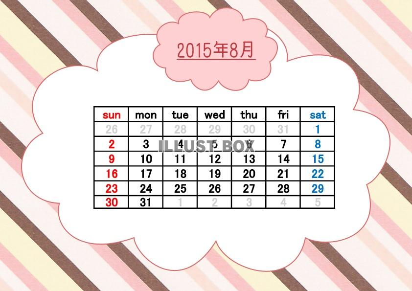 2015年8月1か月毎横型のカレンダー：ファンシー調
