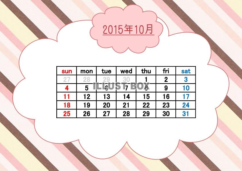 2015年10月1か月毎横型のカレンダー：ファンシー調