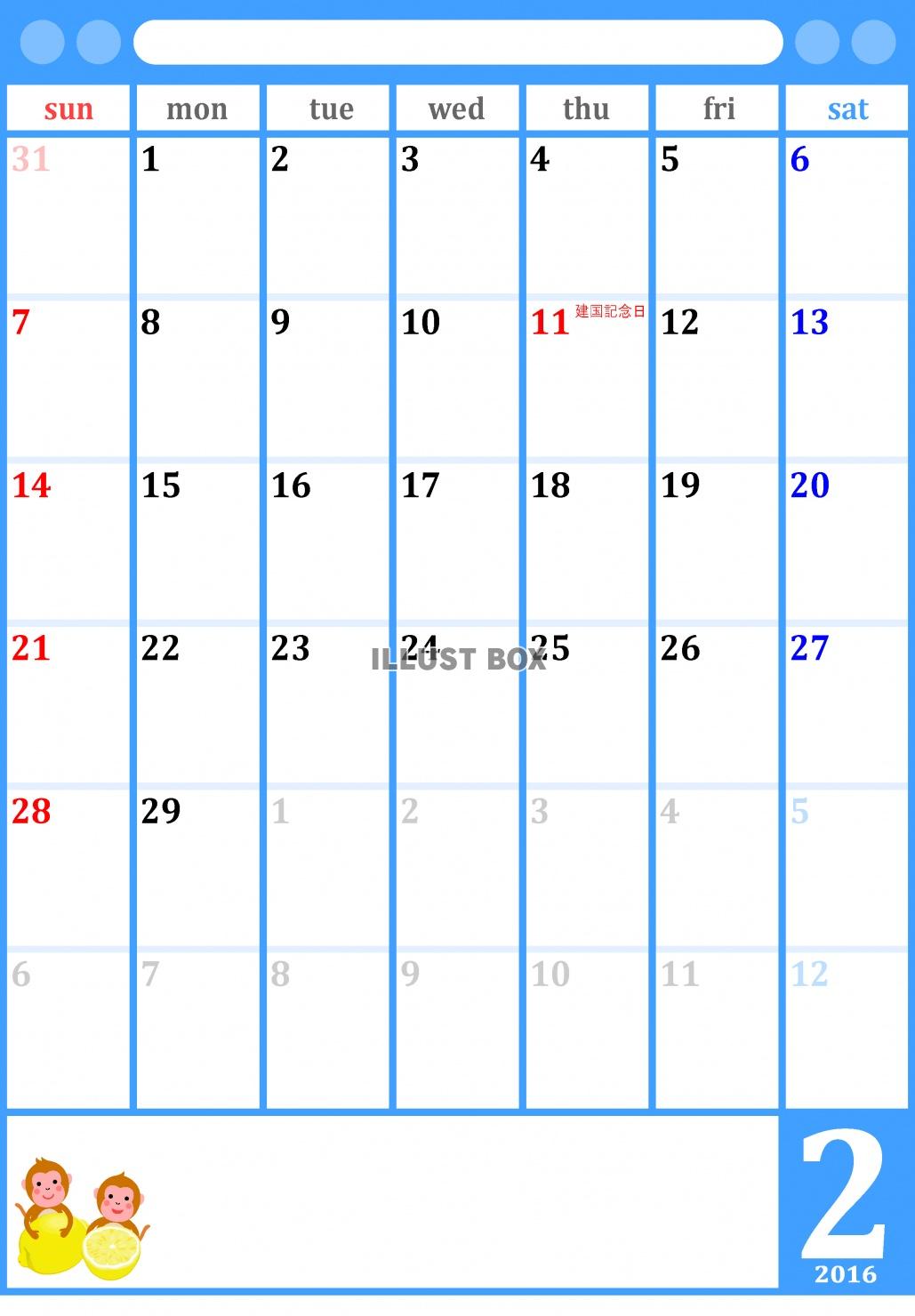 ２０１６年２月１か月毎縦型のカレンダー