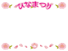 【ひな祭りイラスト】ひな祭りフレーム8　桃の花　透過PNG