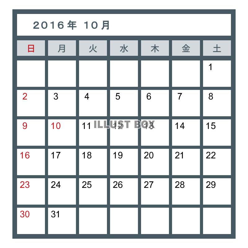 カレンダー 010　2016年10月 〔PING〕