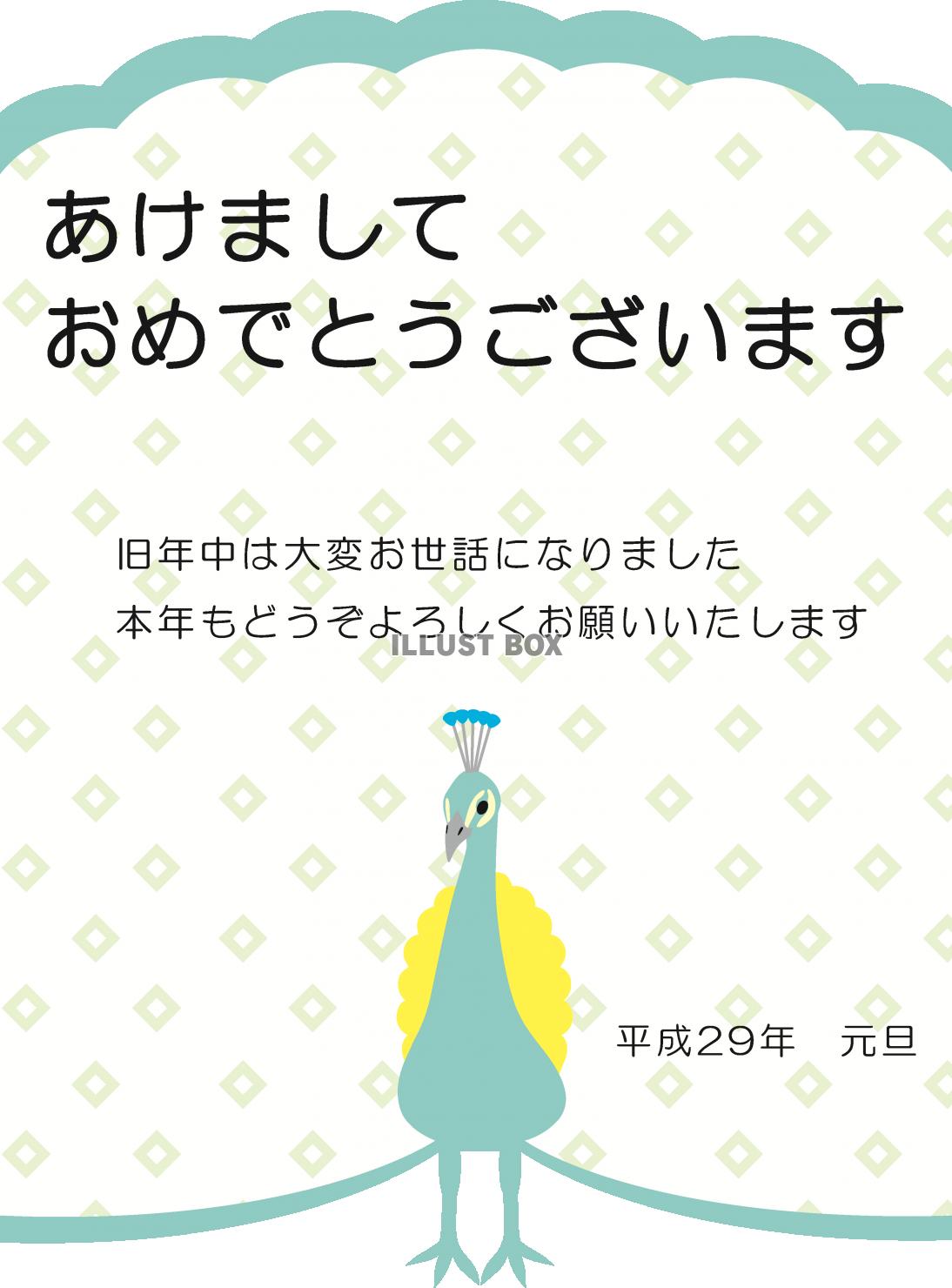 2017孔雀の年賀状文字入り