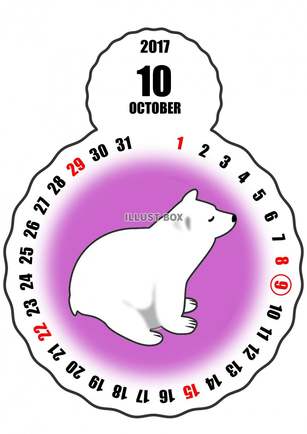 2017年10月シロクマカレンダー