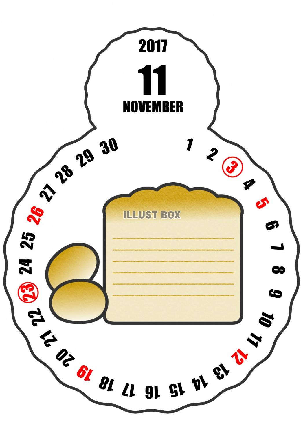 2017年11月カレンダー