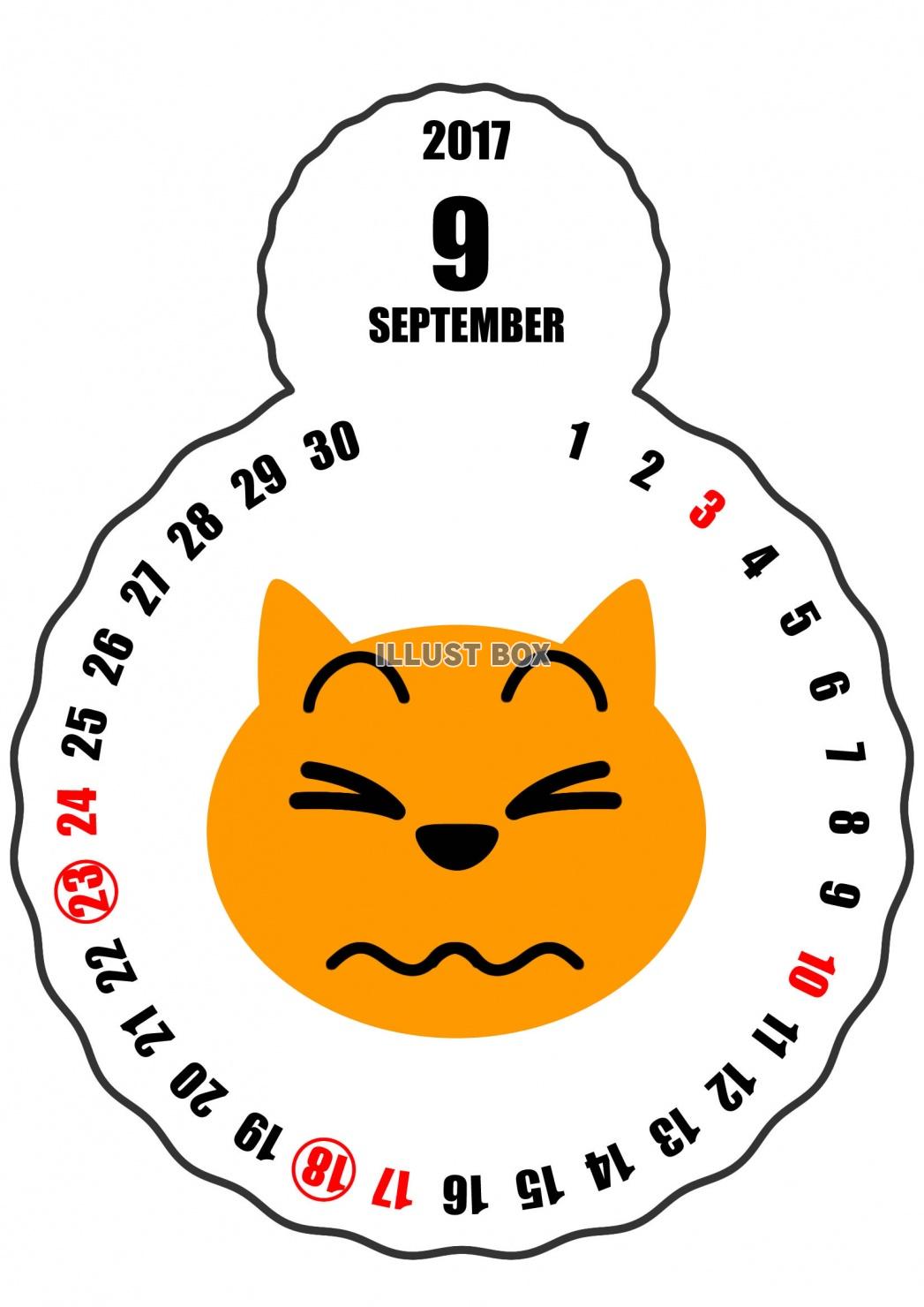 2017年９月カレンダー