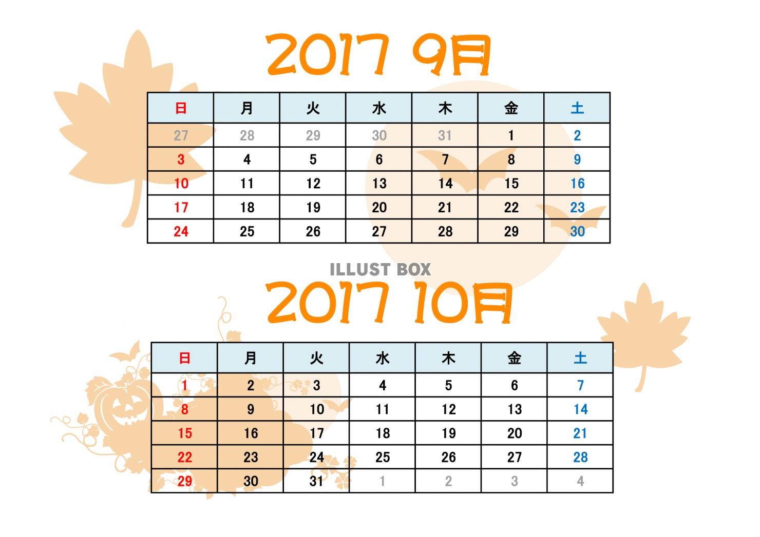 2017年9～10月カレンダー