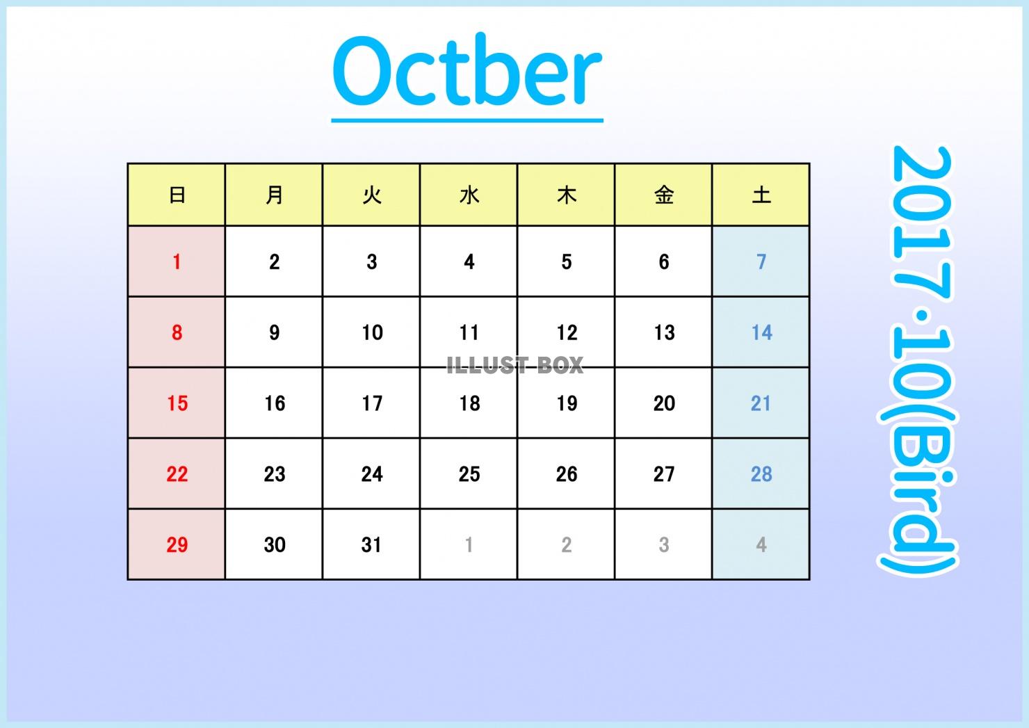 2017年カレンダー：グラデ：10月