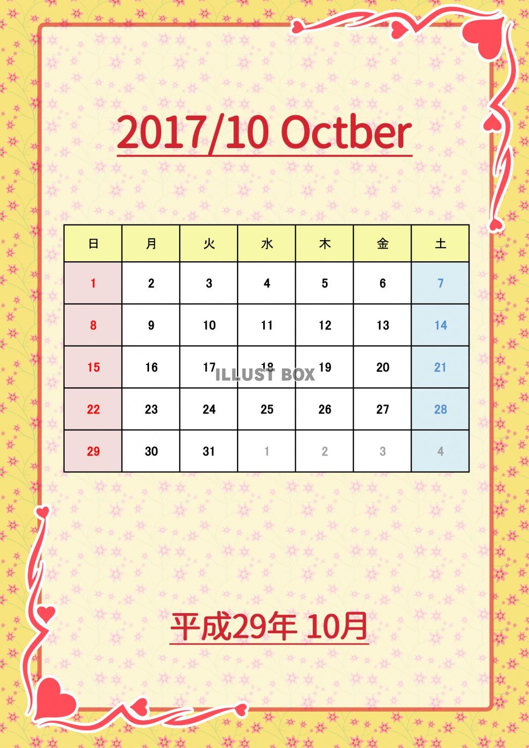2017年カレンダー：ポップ調：10月