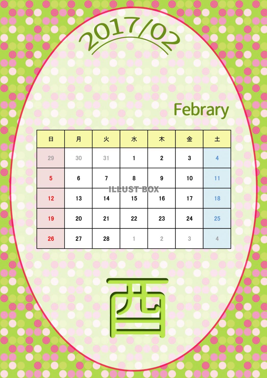 2017年カレンダー：水玉縦丸型：2月