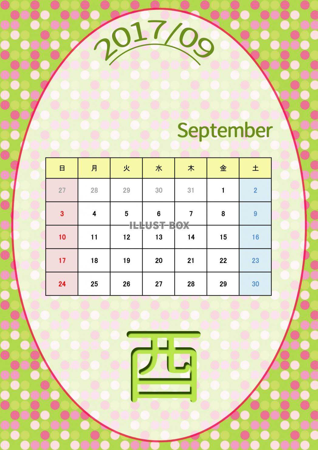 2017年カレンダー：水玉縦丸型：9月