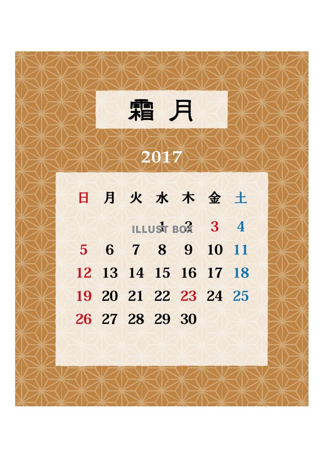 カレンダー 119　2017年11月 〔PING〕