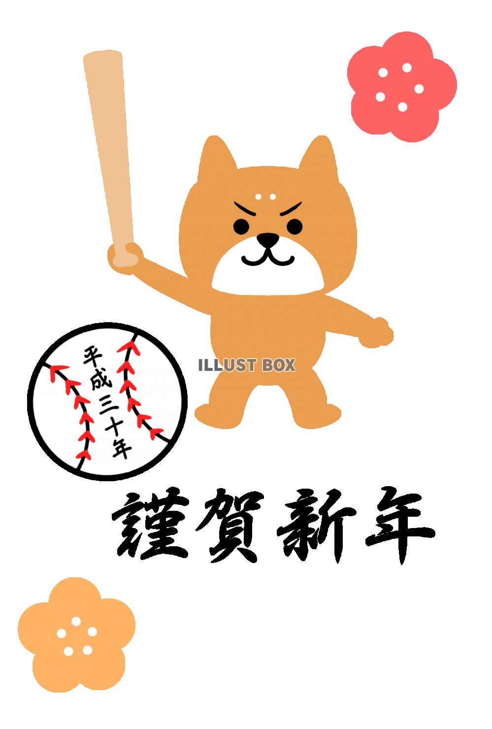 柴犬と野球年賀状