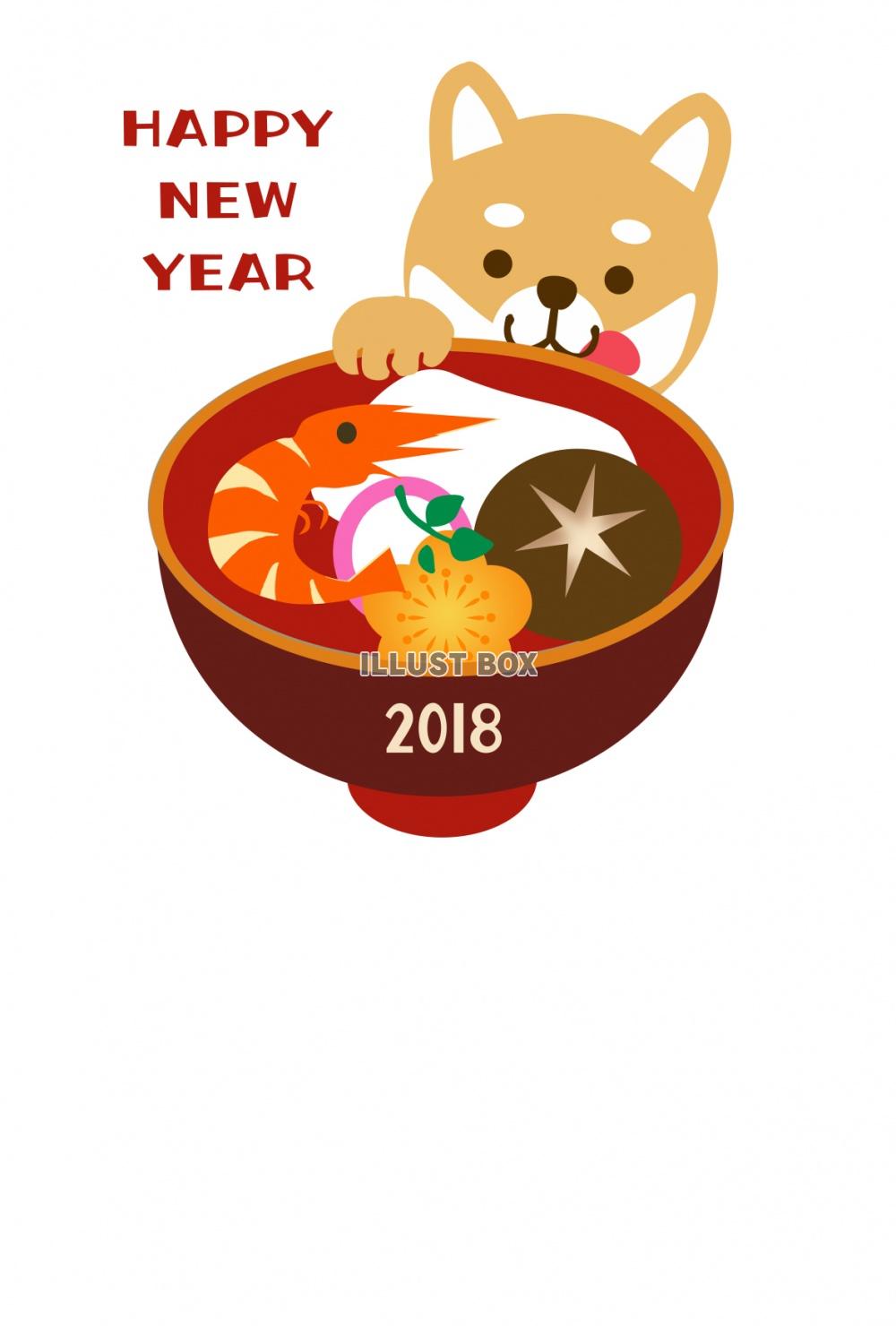 お雑煮と柴犬　2018年年賀状素材