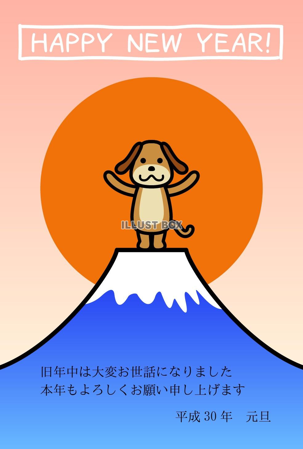2018年（戌年）年賀状のイラスト 犬と富士山4