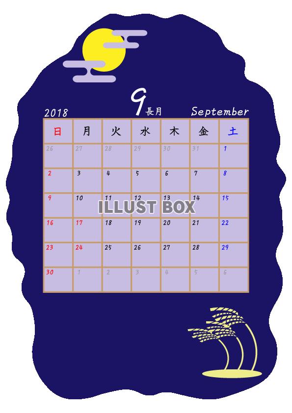 2018年9月お月見カレンダー