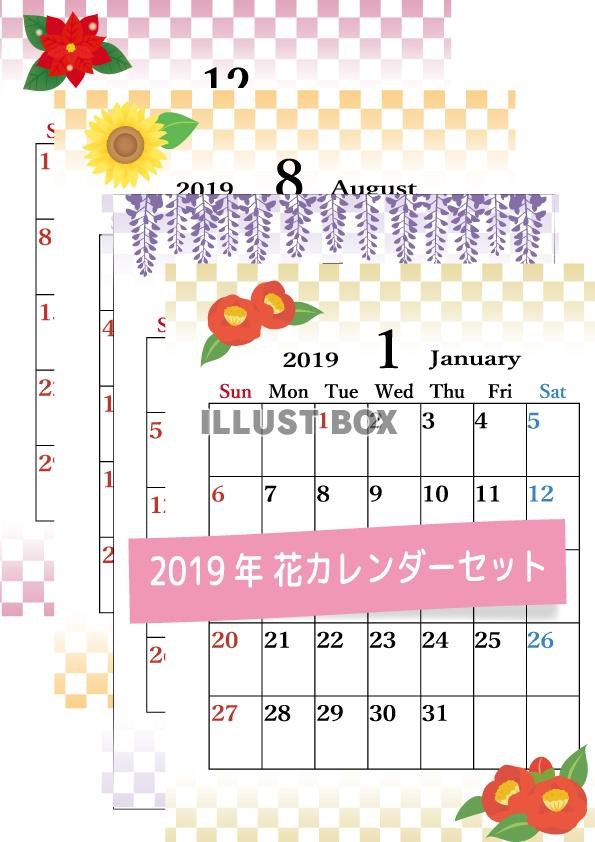 2019年花カレンダーセット