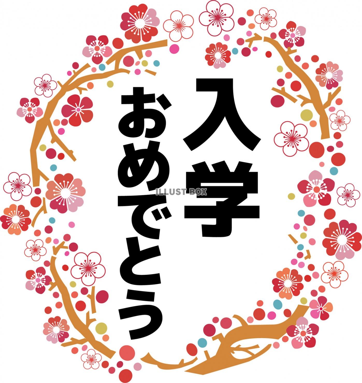 桜花春植物入学式フレーム飾り枠アイコンかわいいイラスト3月三...