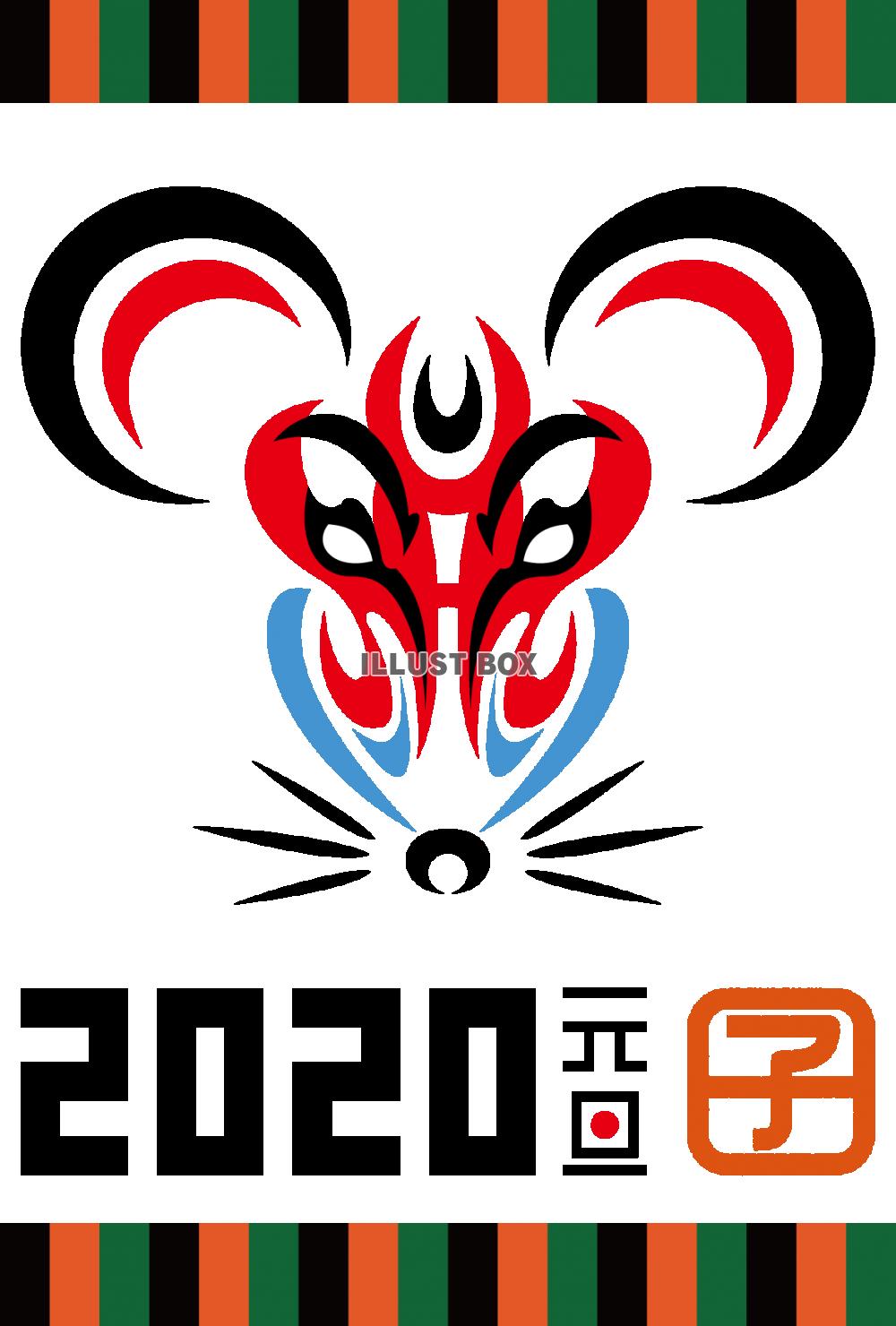 2020　年賀状　歌舞伎の隈取り風ねずみ